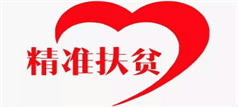 扶貧辦